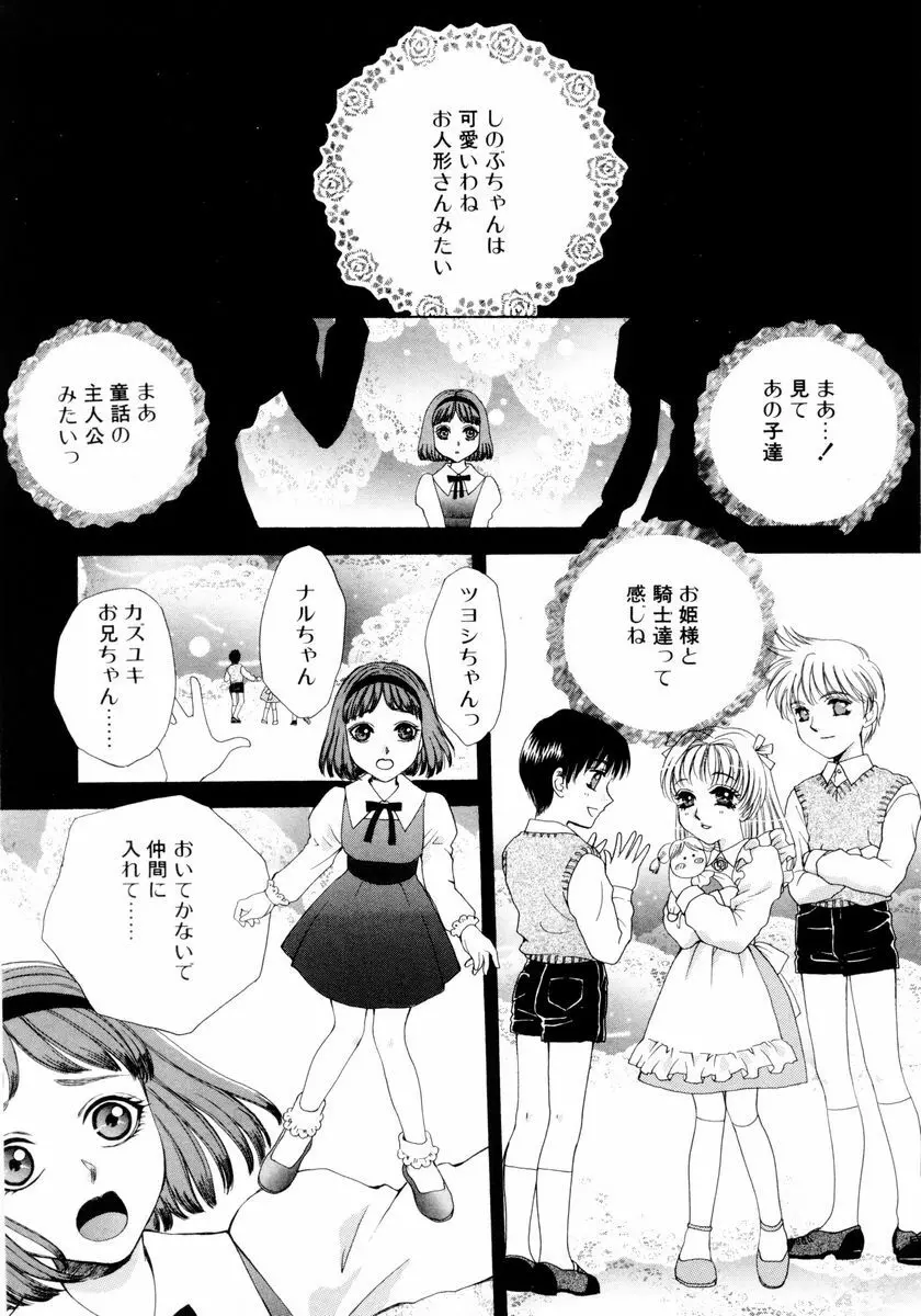 あおいのきみ 下巻 Page.9