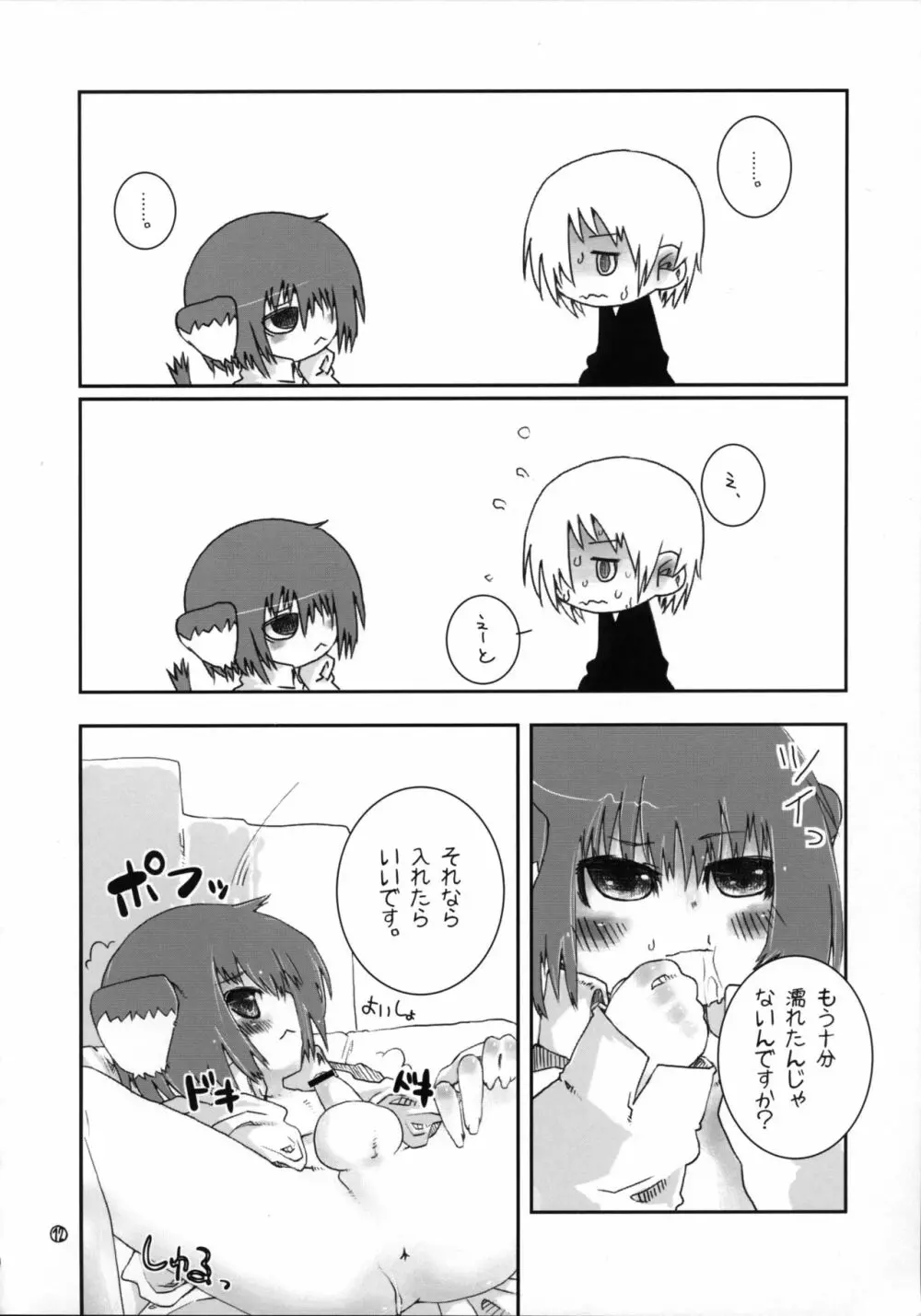 いつのまにか犬耳っこがいる！ Page.11