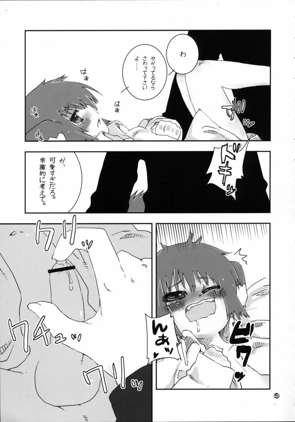 いつのまにか犬耳っこがいる！ Page.14