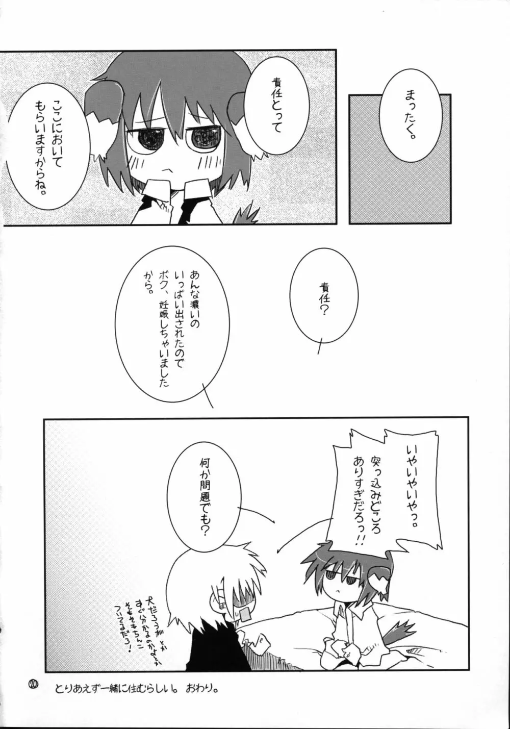 いつのまにか犬耳っこがいる！ Page.19