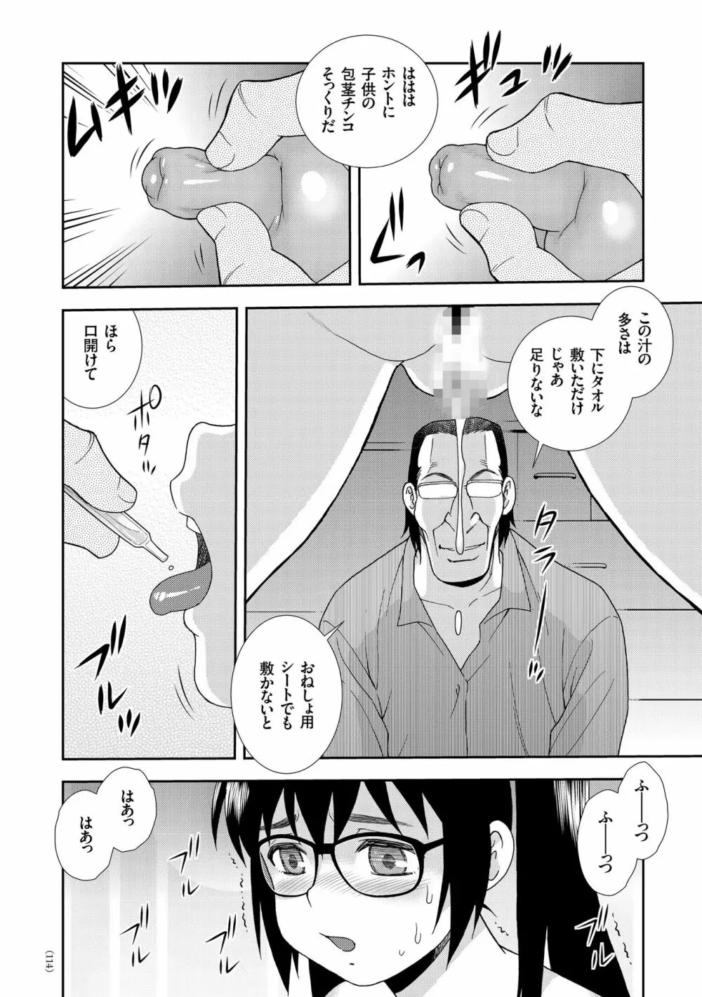 JK改造計画 Page.114