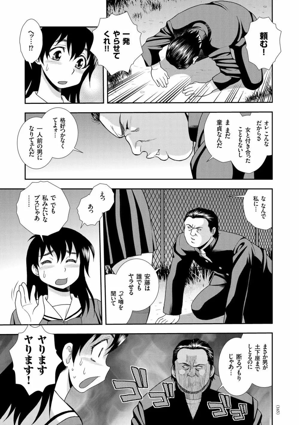 JK改造計画 Page.165