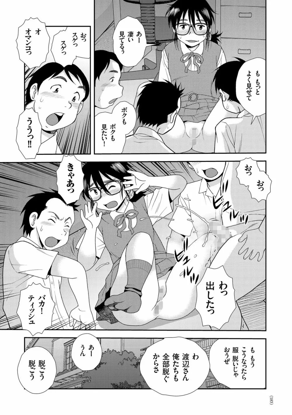 JK改造計画 Page.183