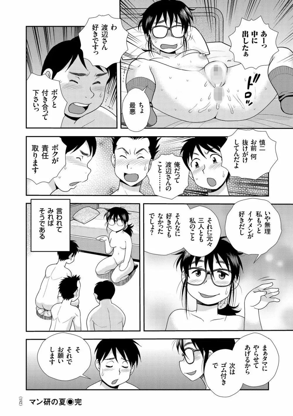 JK改造計画 Page.192