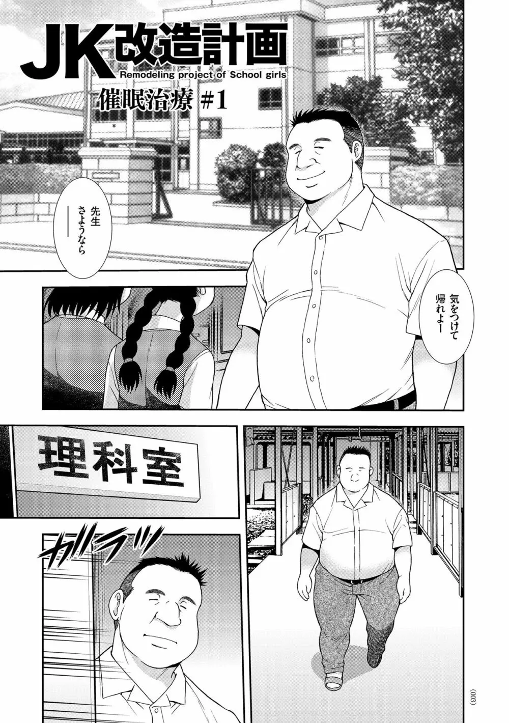 JK改造計画 Page.3