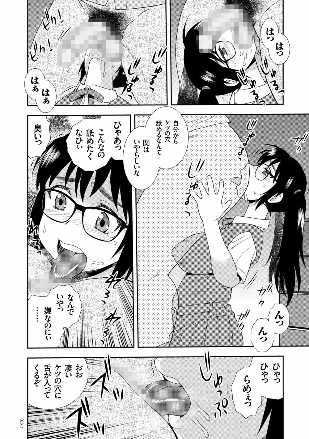 JK改造計画 Page.36