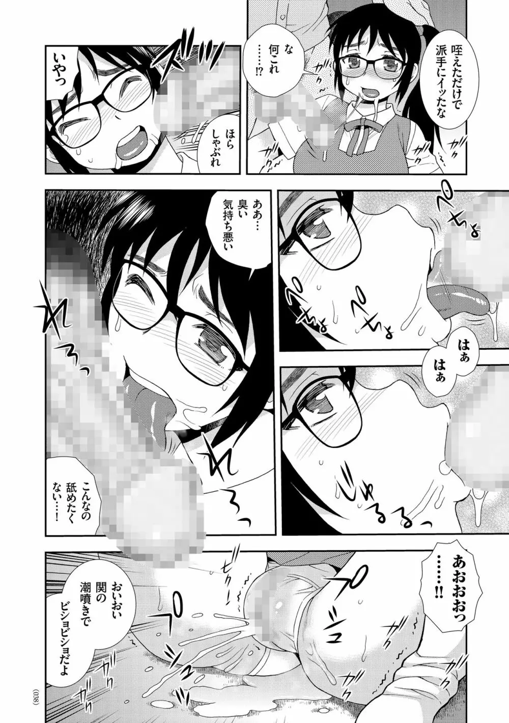 JK改造計画 Page.38