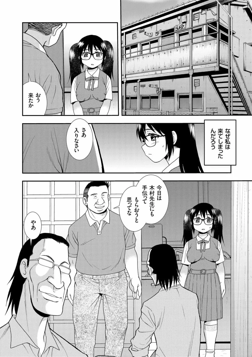 JK改造計画 Page.50