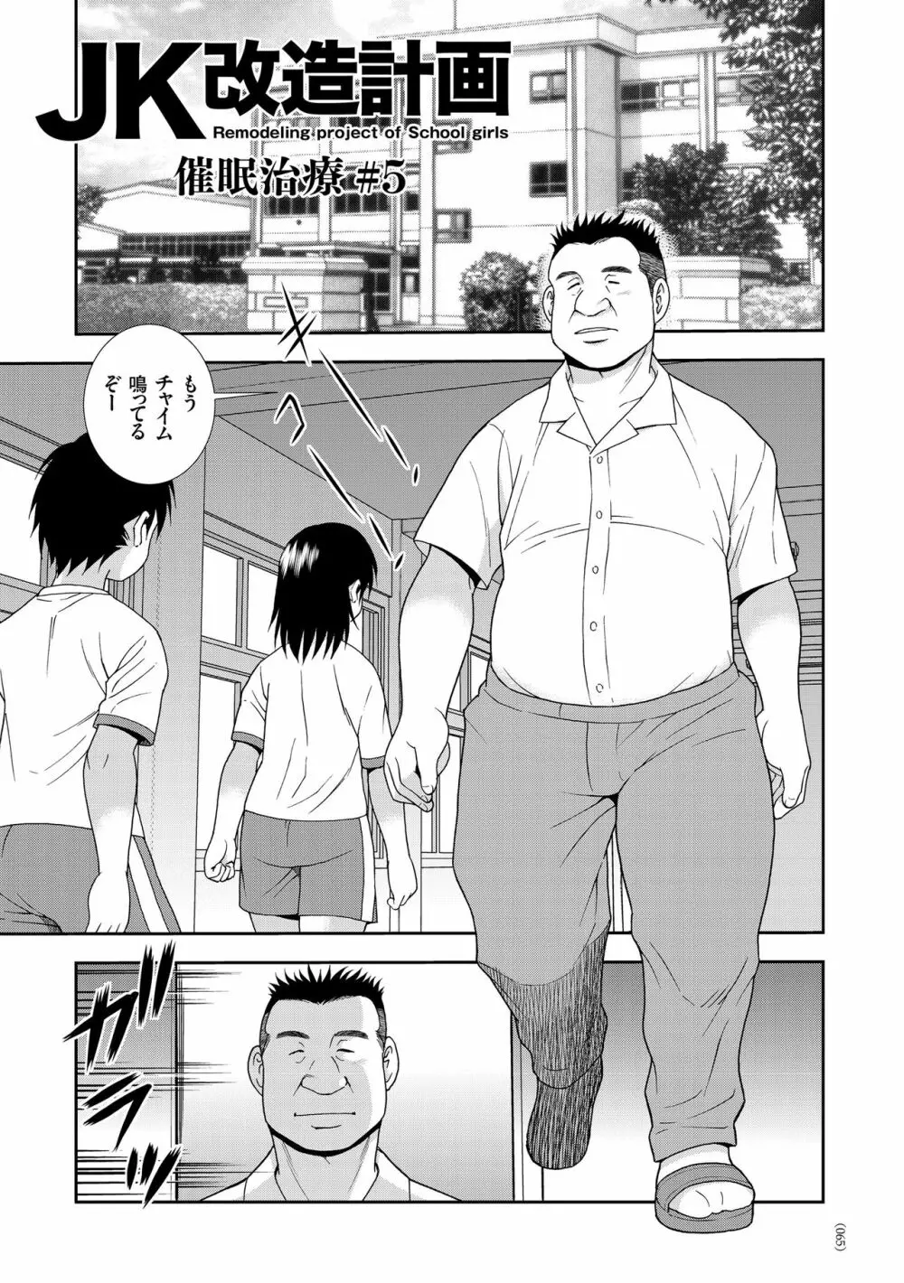 JK改造計画 Page.65