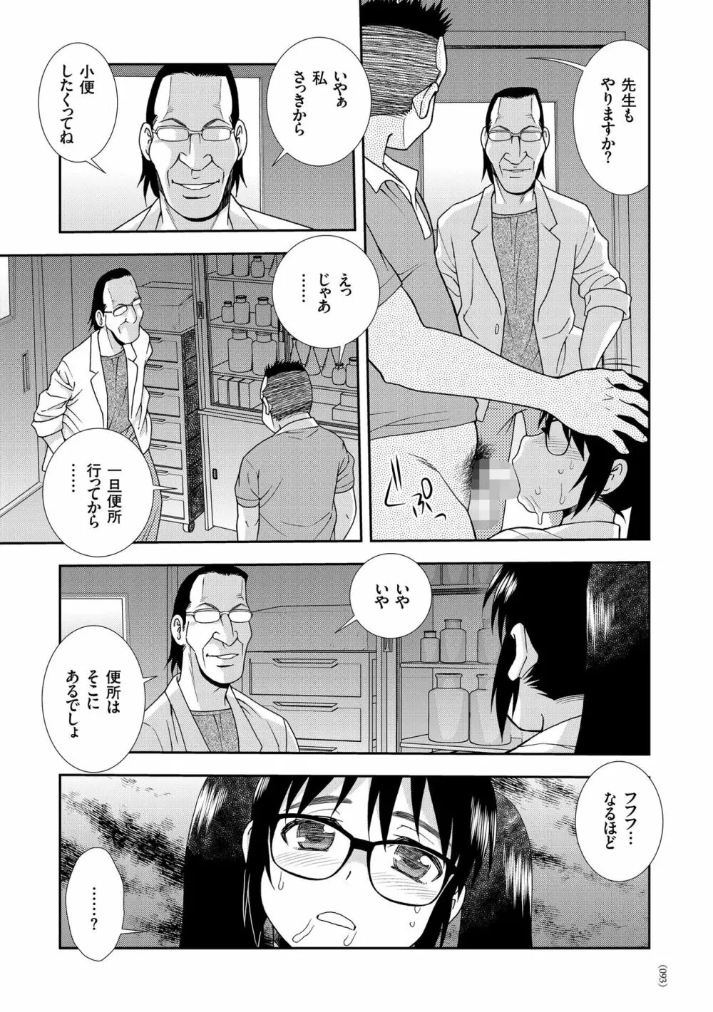 JK改造計画 Page.93