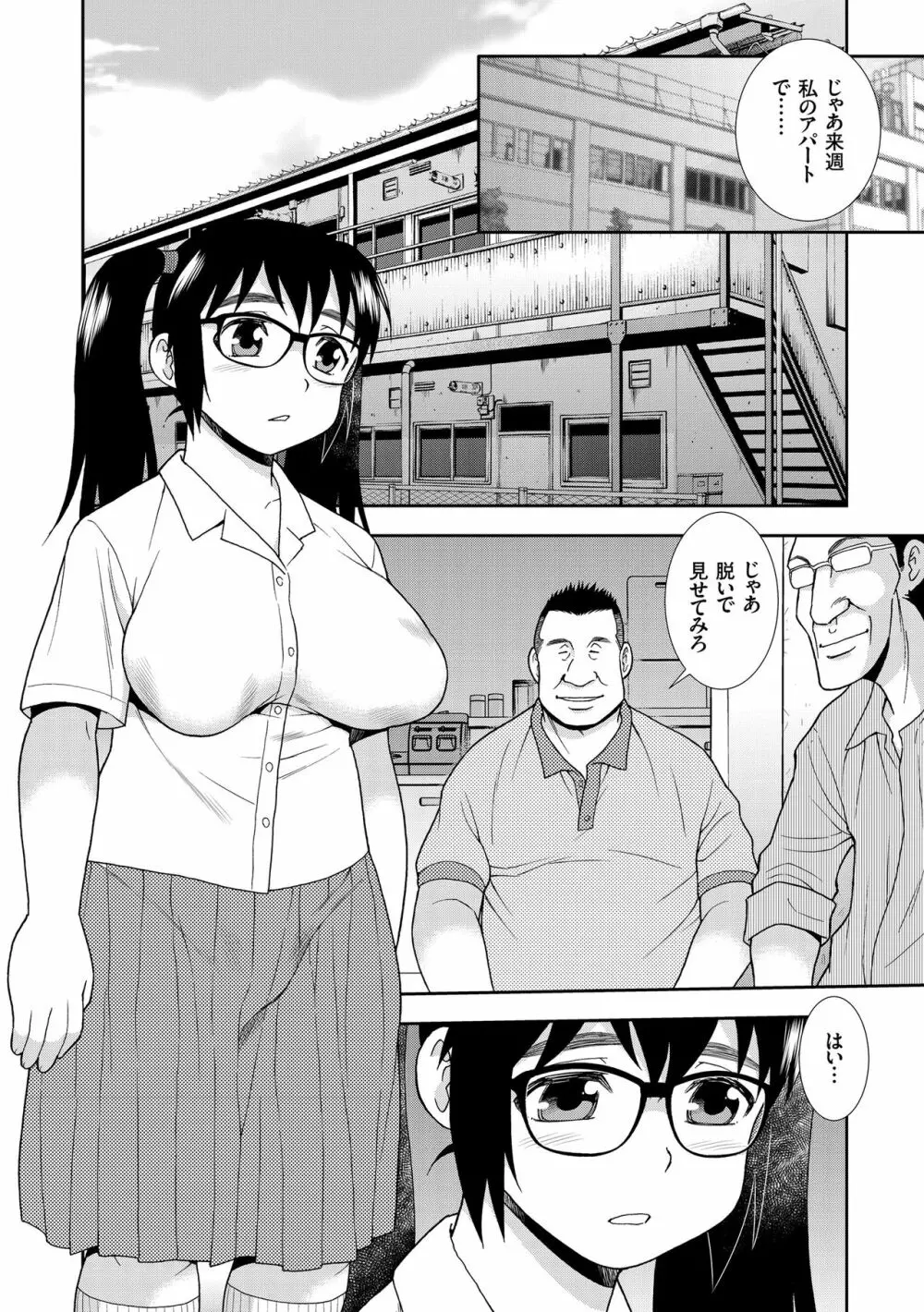 JK改造計画 Page.98