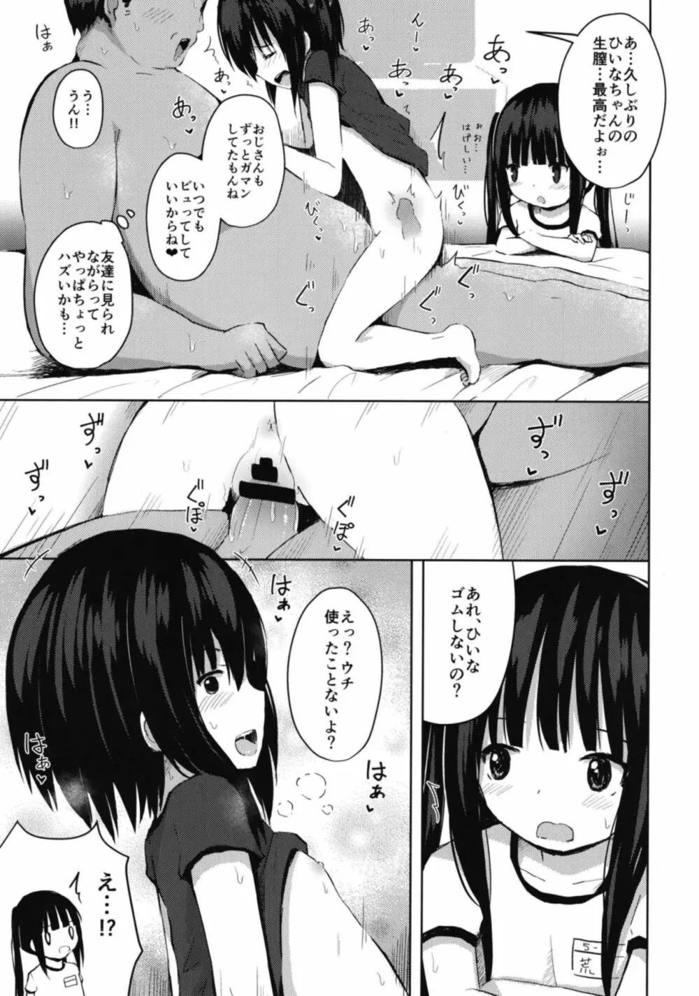 小○生だけど処女じゃないよ?～JS2人がボクのママ～ Page.9