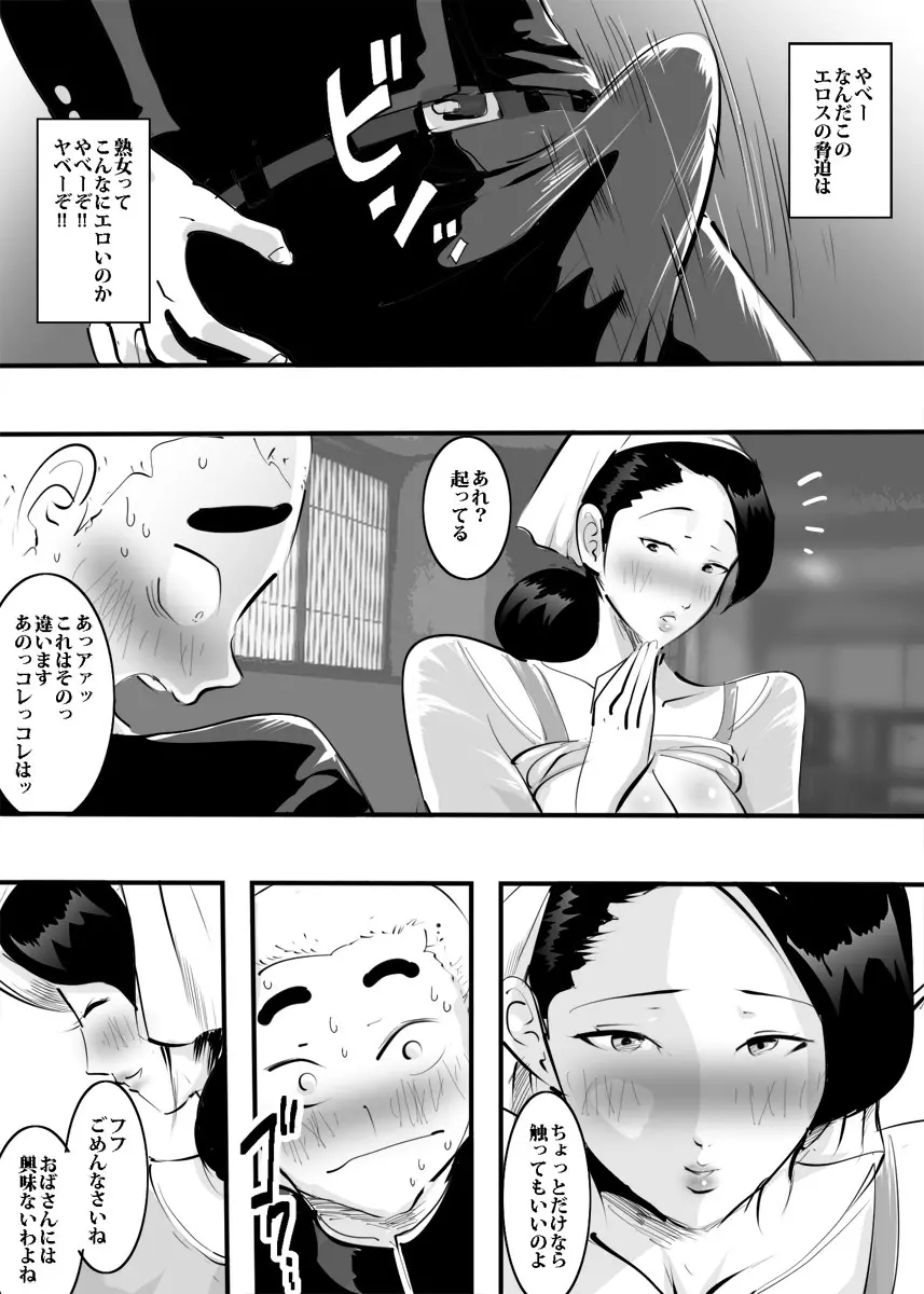 農家のおばさんをナンパしたら案外すぐヤれた件。 Page.19