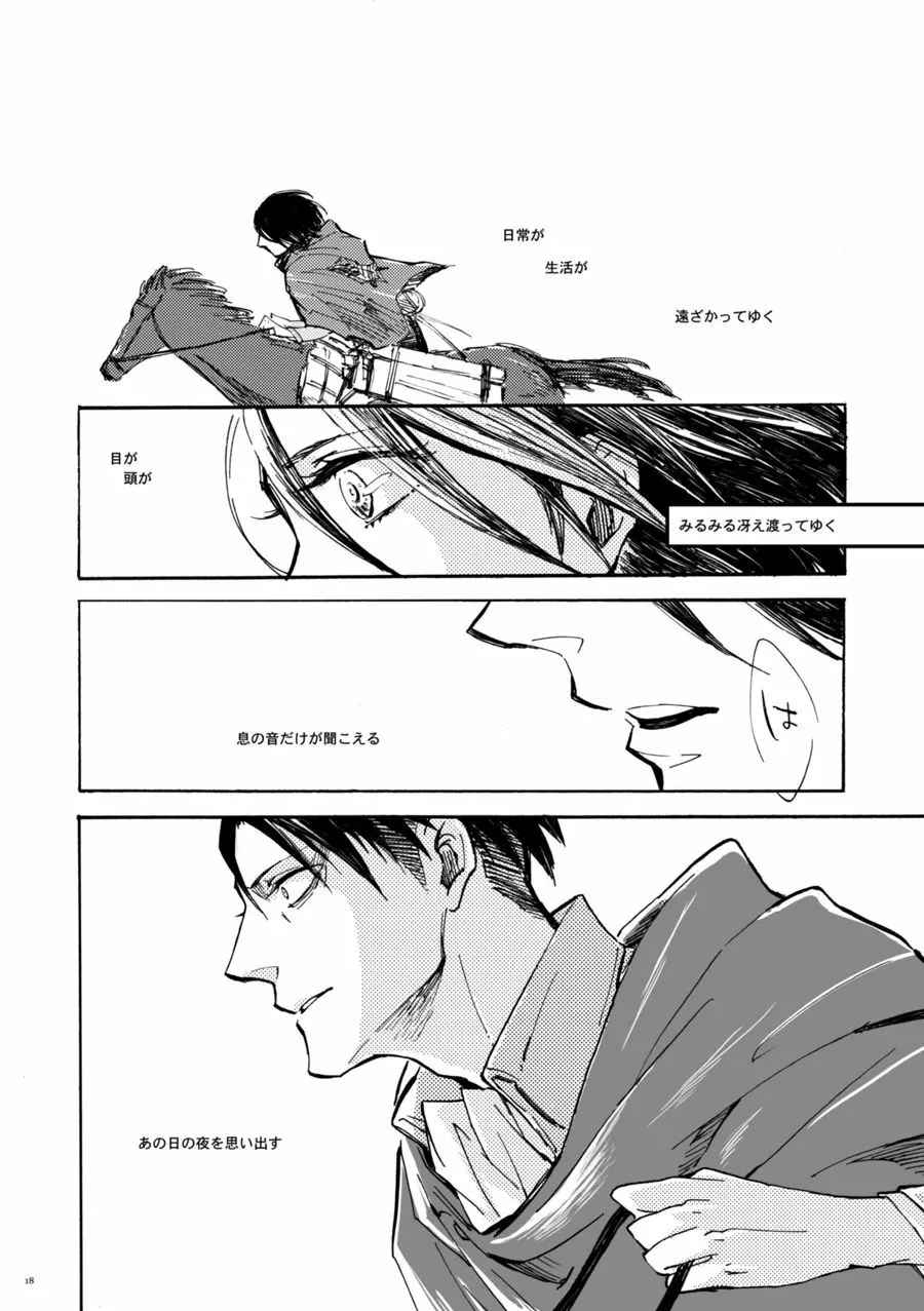 【WEB再録】潜水飛行-空飛ぶ魚。【進撃の巨人】 Page.19