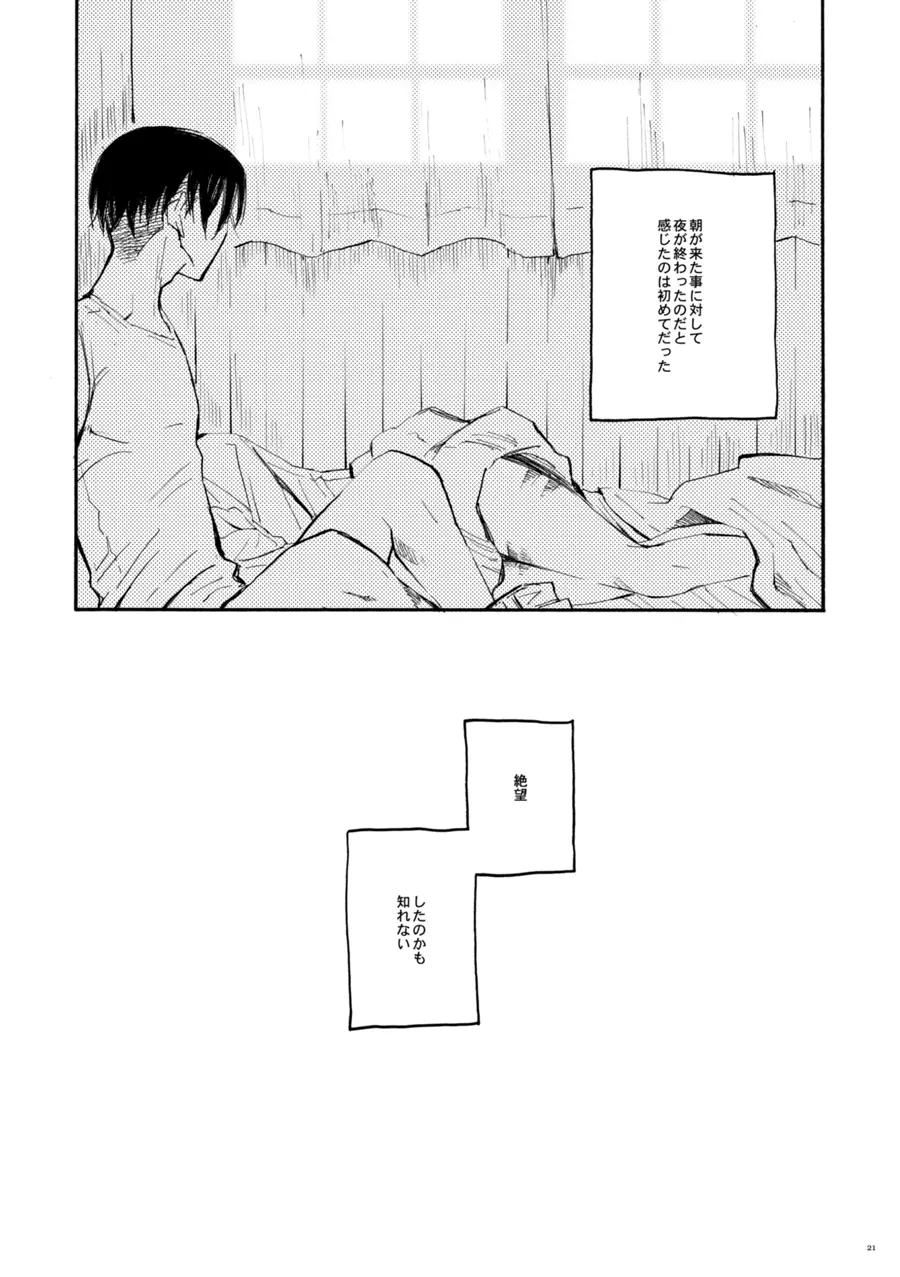 【WEB再録】潜水飛行-空飛ぶ魚。【進撃の巨人】 Page.22