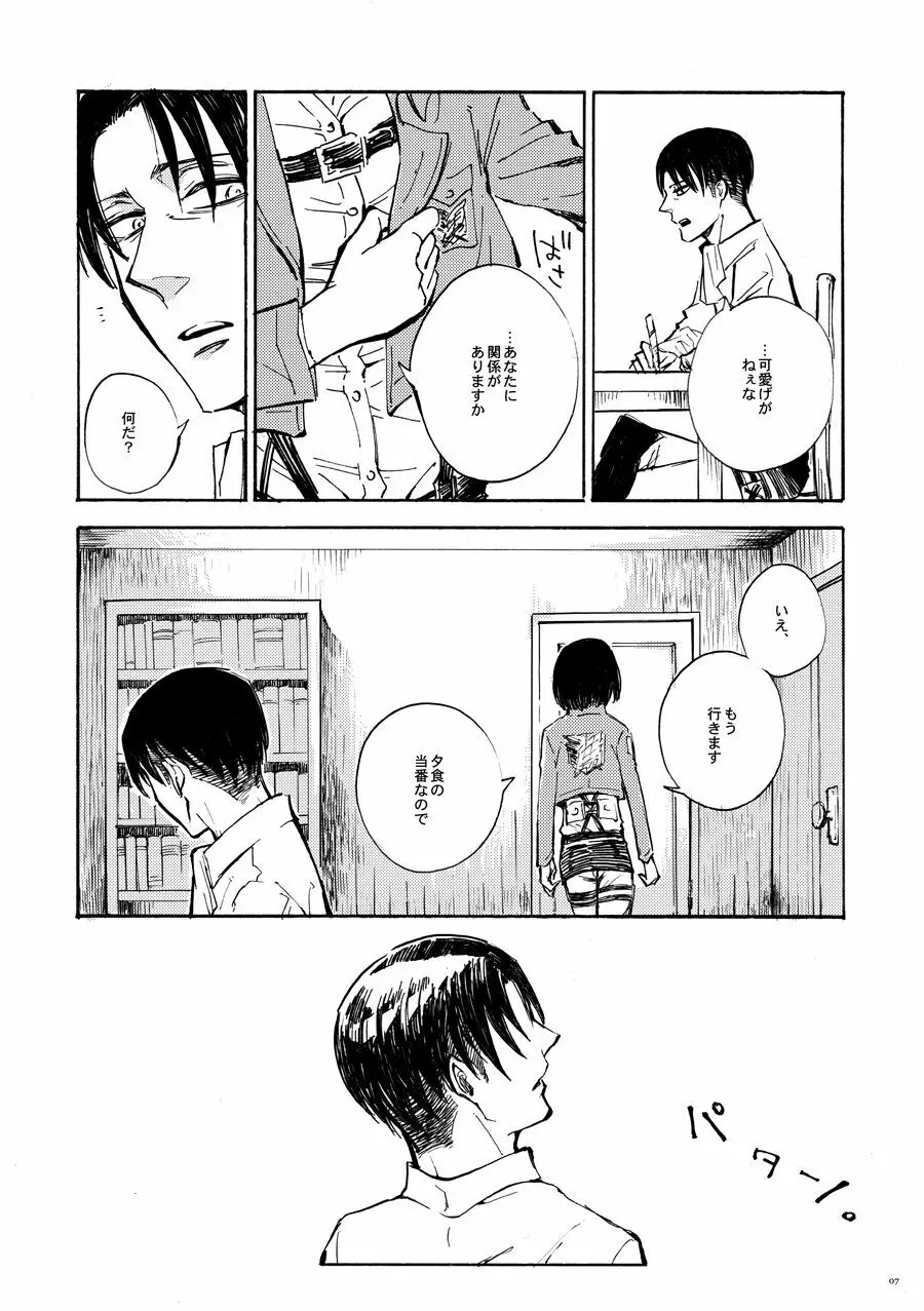 【WEB再録】潜水飛行-空飛ぶ魚。【進撃の巨人】 Page.8