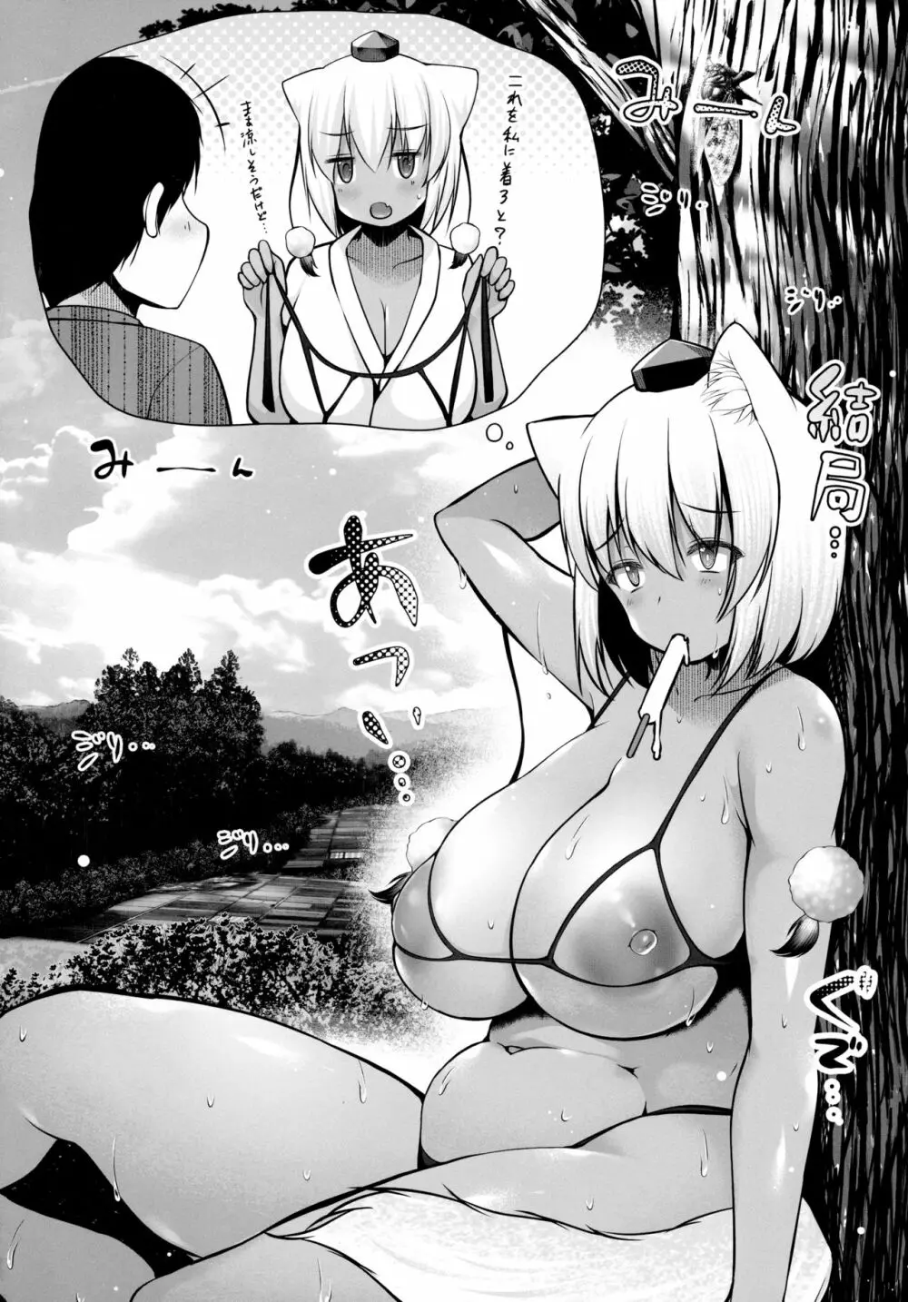 椛お姉ちゃんとヤりまくった夏の思い出 Page.3