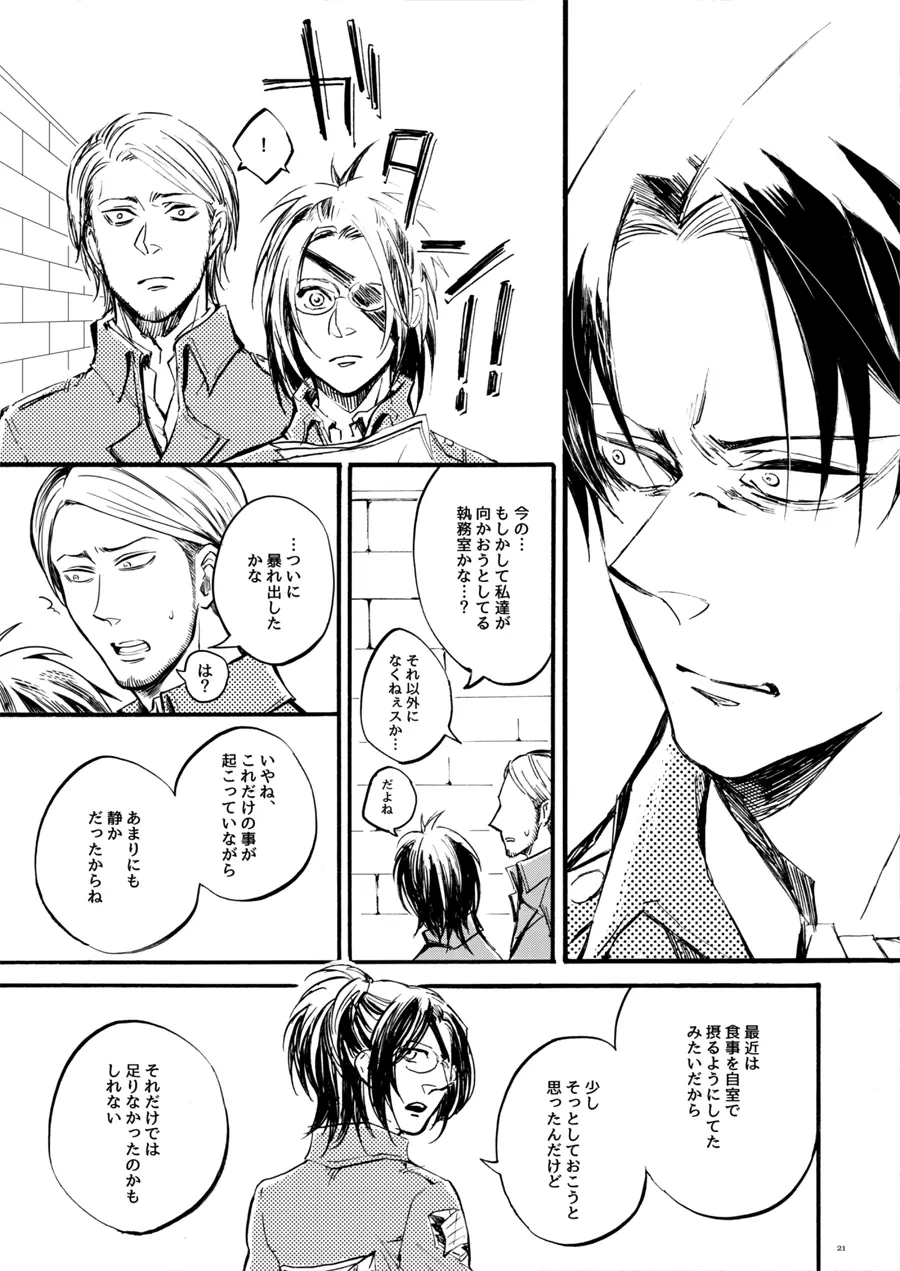 【WEB再録】Silent Roar【進撃の巨人】 Page.20