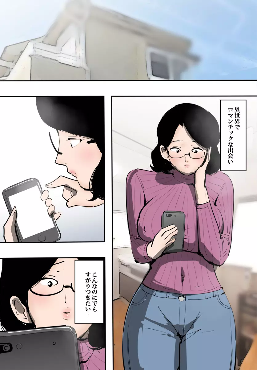 人妻がオークと遭ったら秒でハメられた。 Page.12