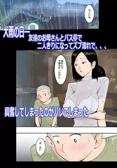 濡れ透けママに挿入れてみた。 Page.2