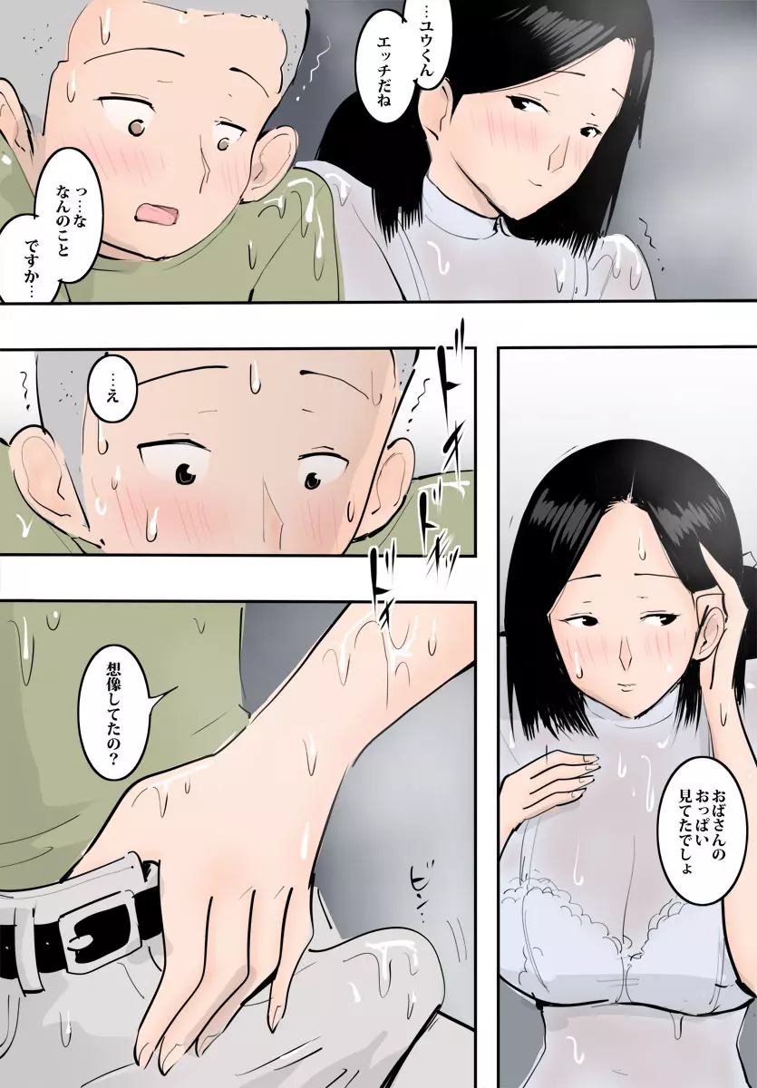 濡れ透けママに挿入れてみた。 Page.22