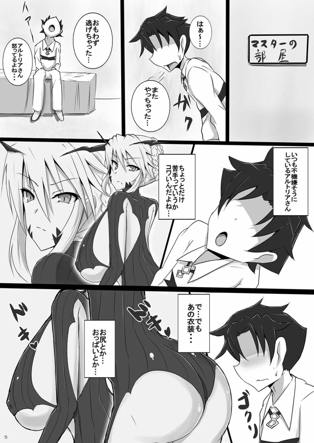 爆乳槍オルタ ショタ喰い搾精ライフ Page.5