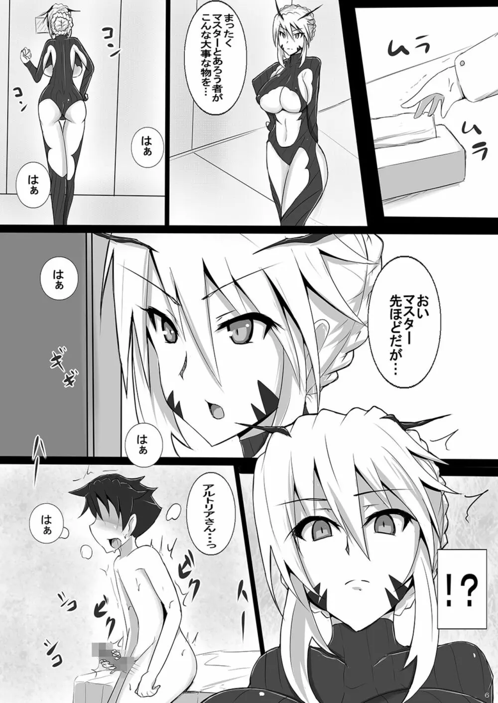 爆乳槍オルタ ショタ喰い搾精ライフ Page.6