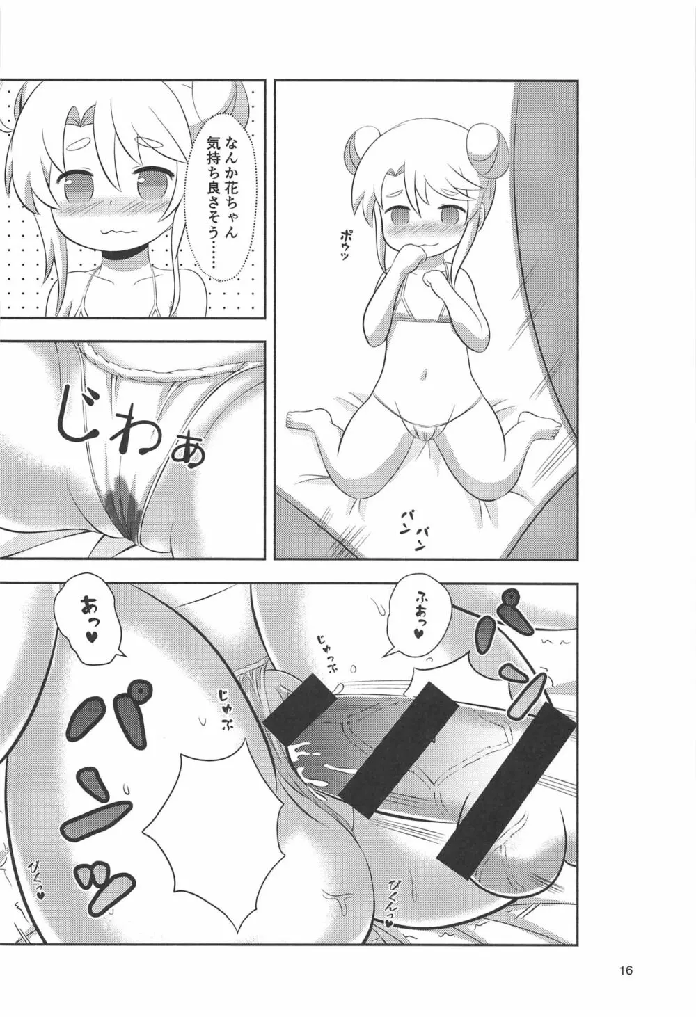 続・花ちゃんのお菓子タイム Page.15