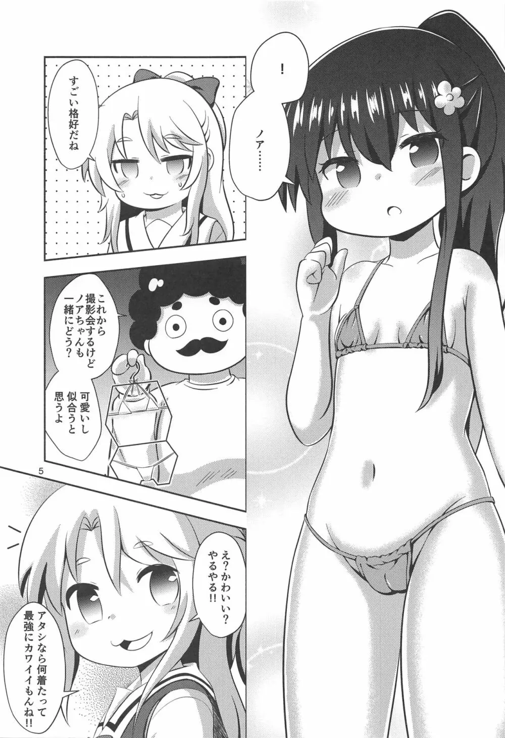 続・花ちゃんのお菓子タイム Page.4