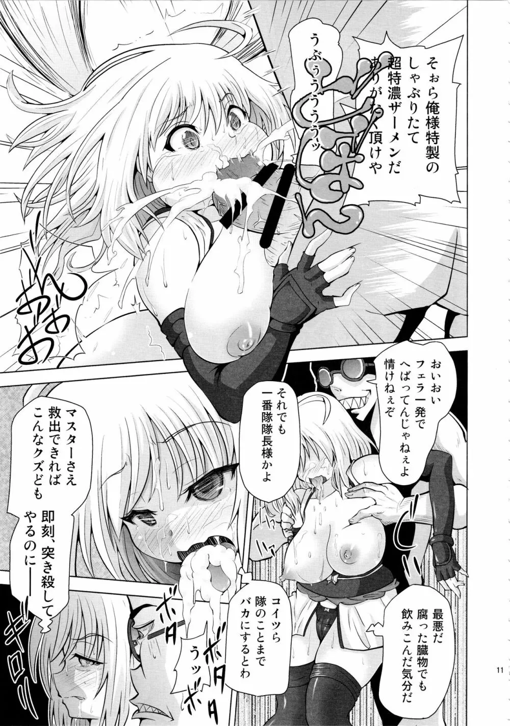 薬漬けクリチンポ改造 ~天才女剣士強制無限射精~ Page.10