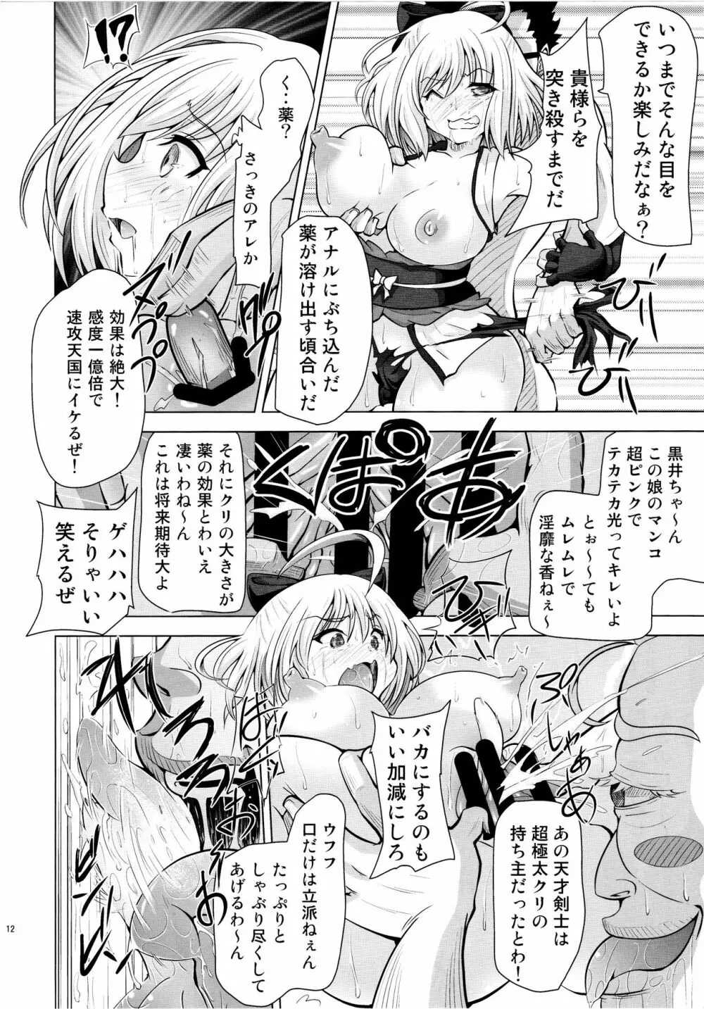 薬漬けクリチンポ改造 ~天才女剣士強制無限射精~ Page.11