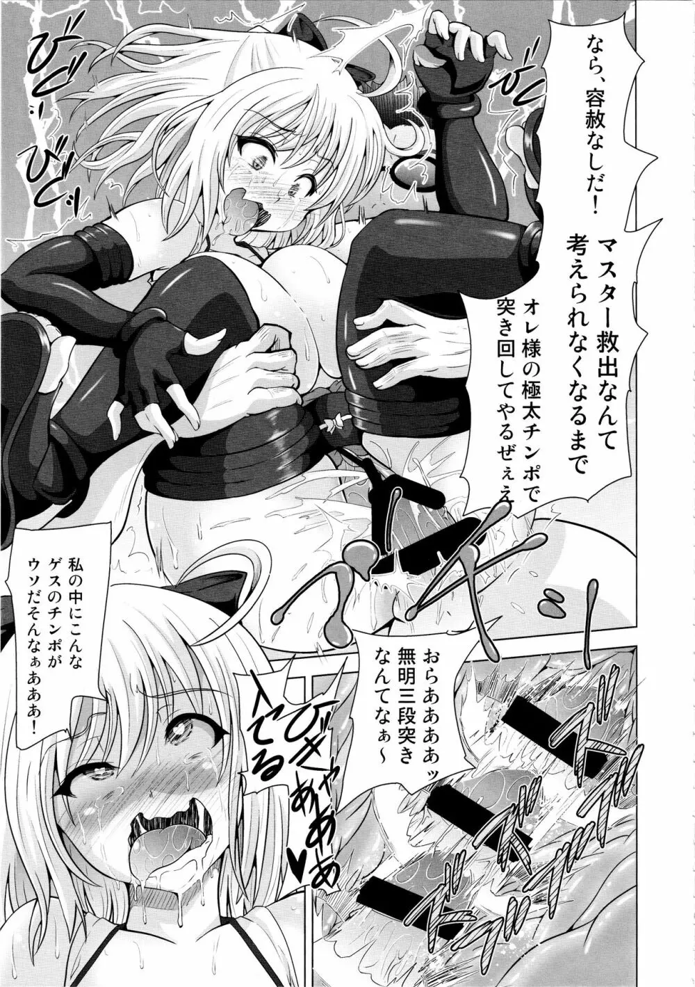 薬漬けクリチンポ改造 ~天才女剣士強制無限射精~ Page.14