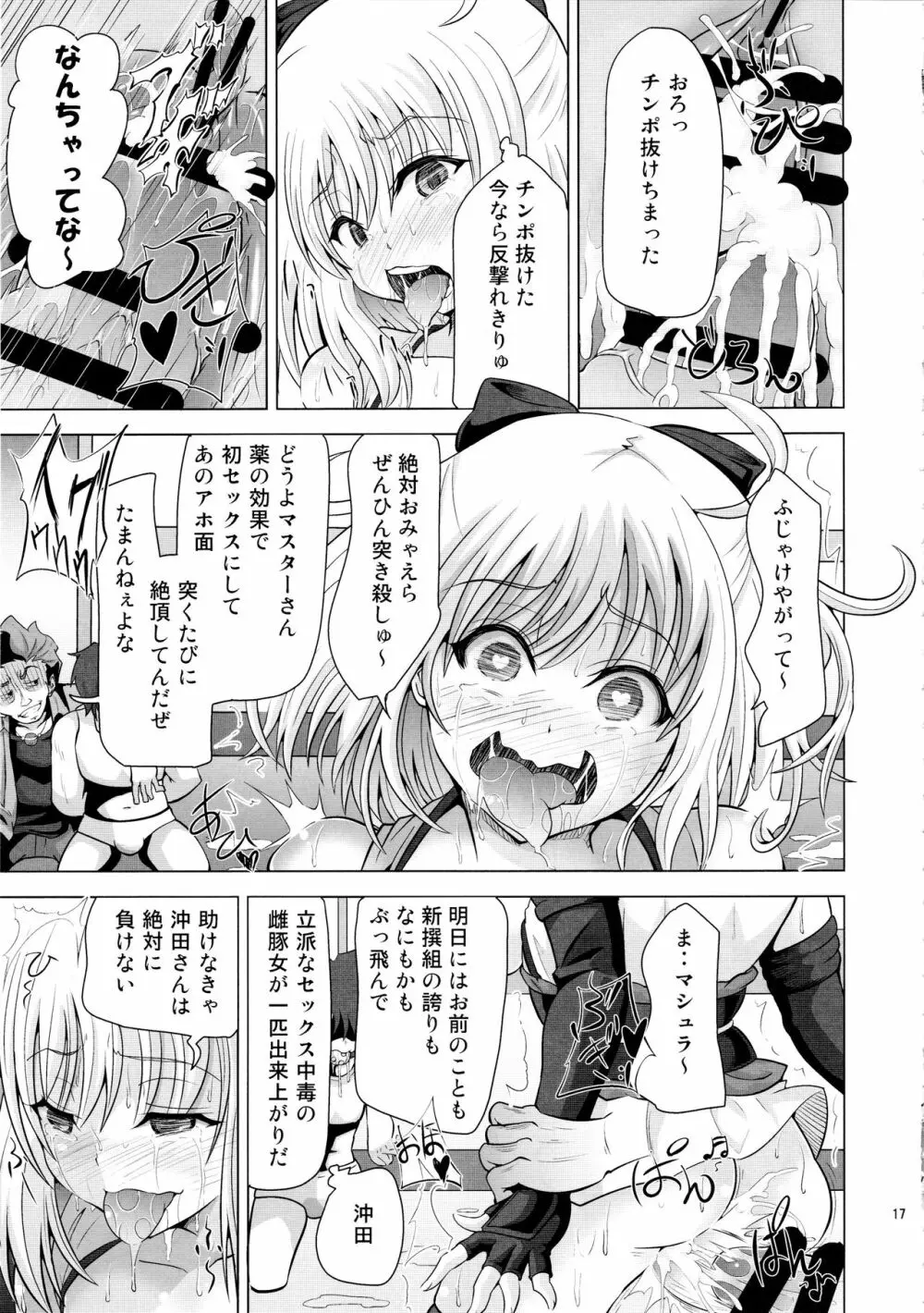 薬漬けクリチンポ改造 ~天才女剣士強制無限射精~ Page.16