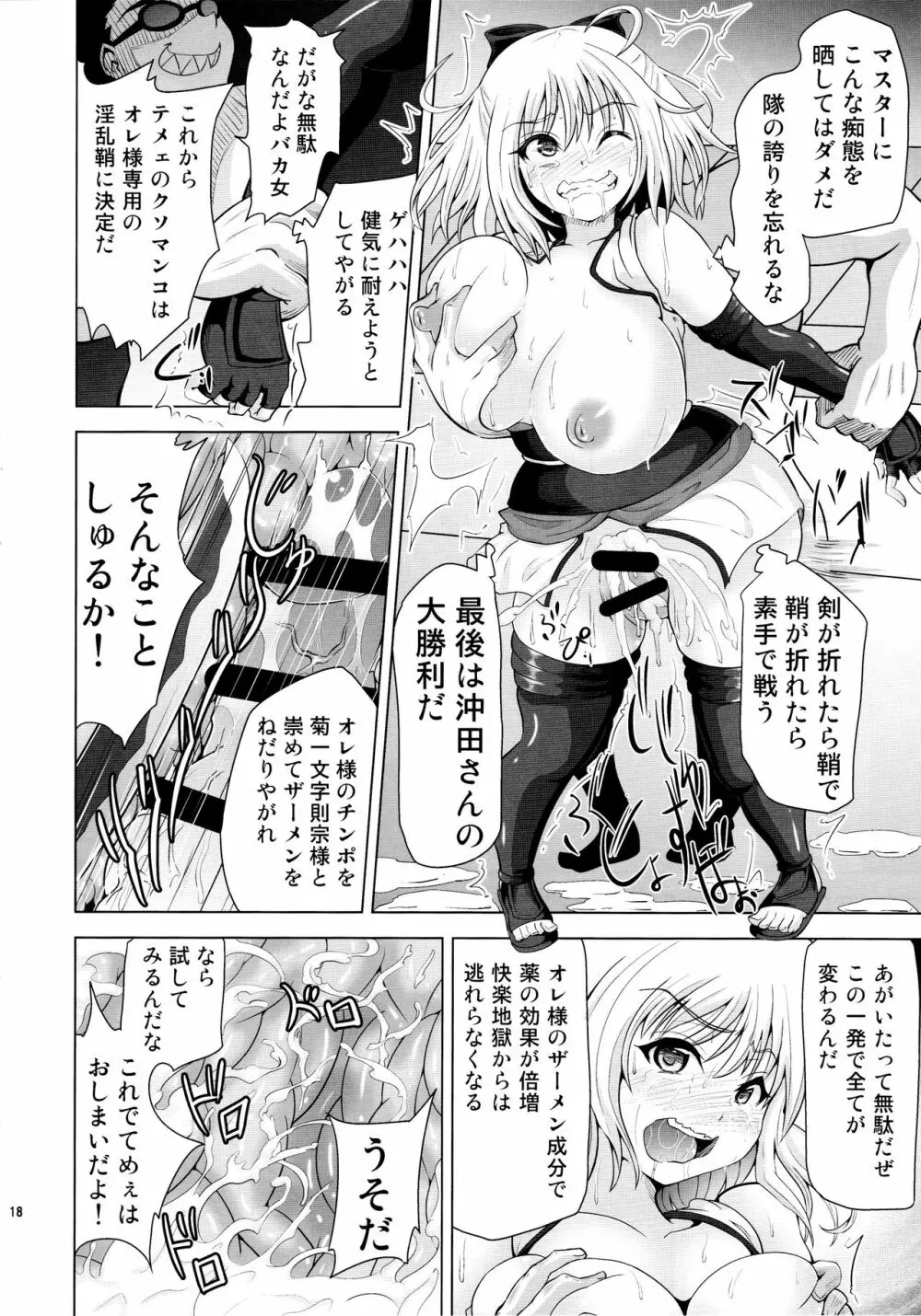 薬漬けクリチンポ改造 ~天才女剣士強制無限射精~ Page.17