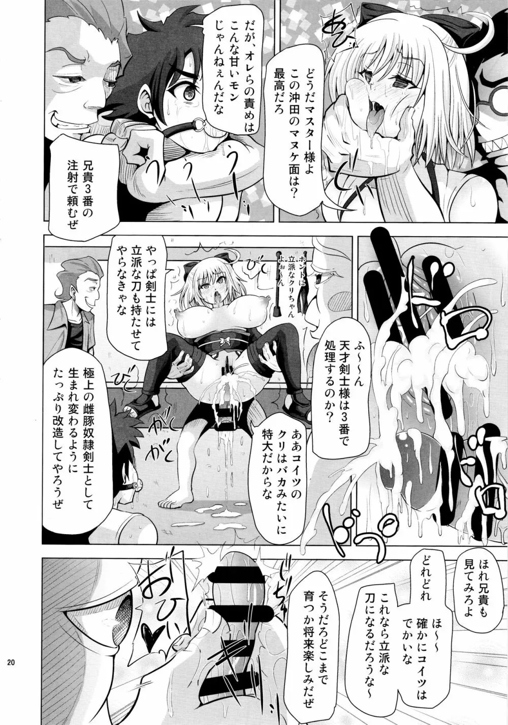 薬漬けクリチンポ改造 ~天才女剣士強制無限射精~ Page.19
