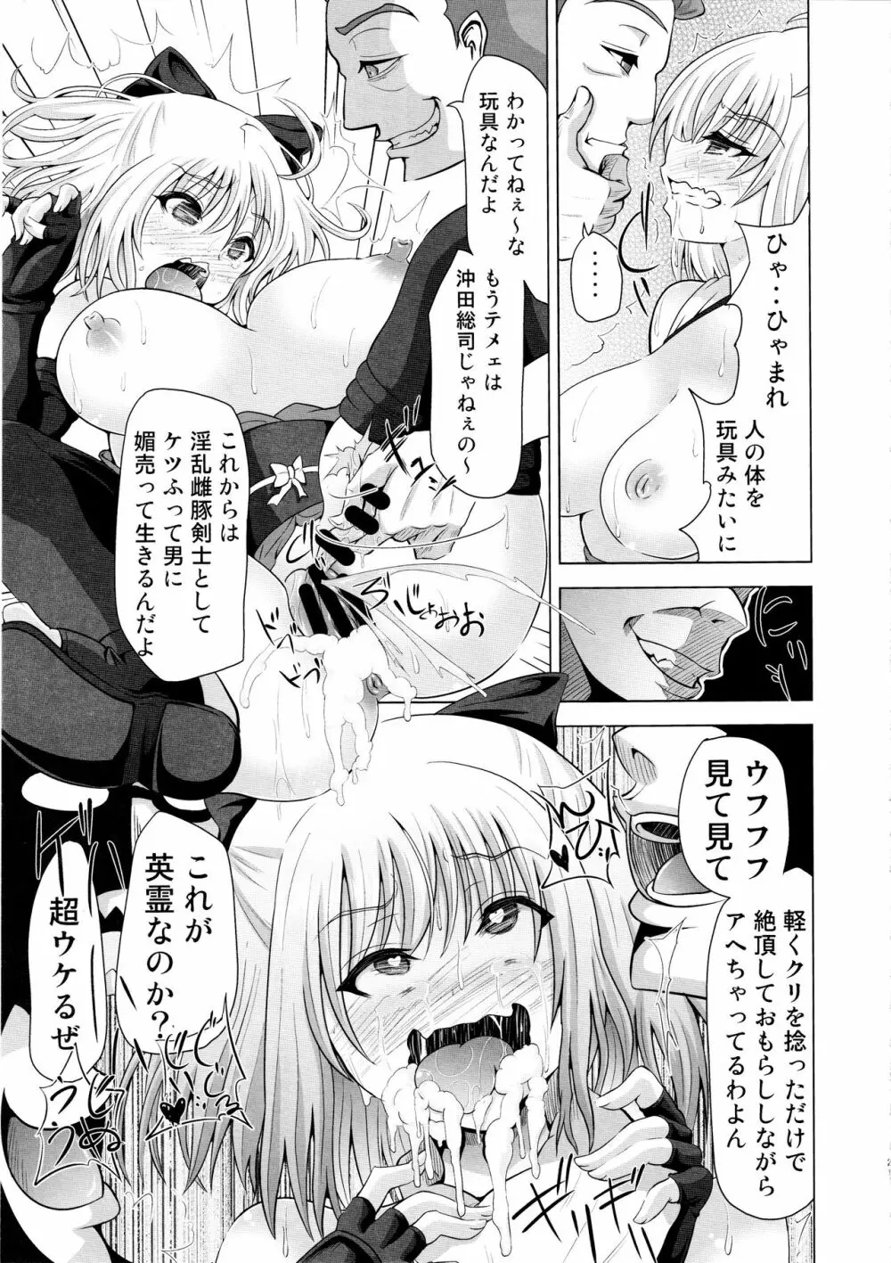 薬漬けクリチンポ改造 ~天才女剣士強制無限射精~ Page.20