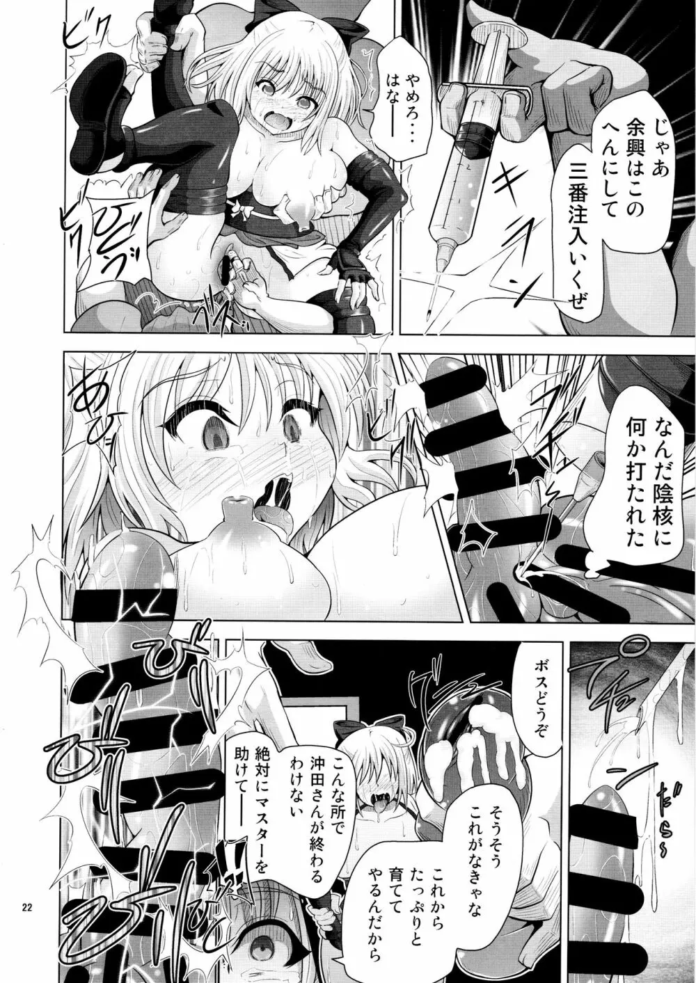 薬漬けクリチンポ改造 ~天才女剣士強制無限射精~ Page.21