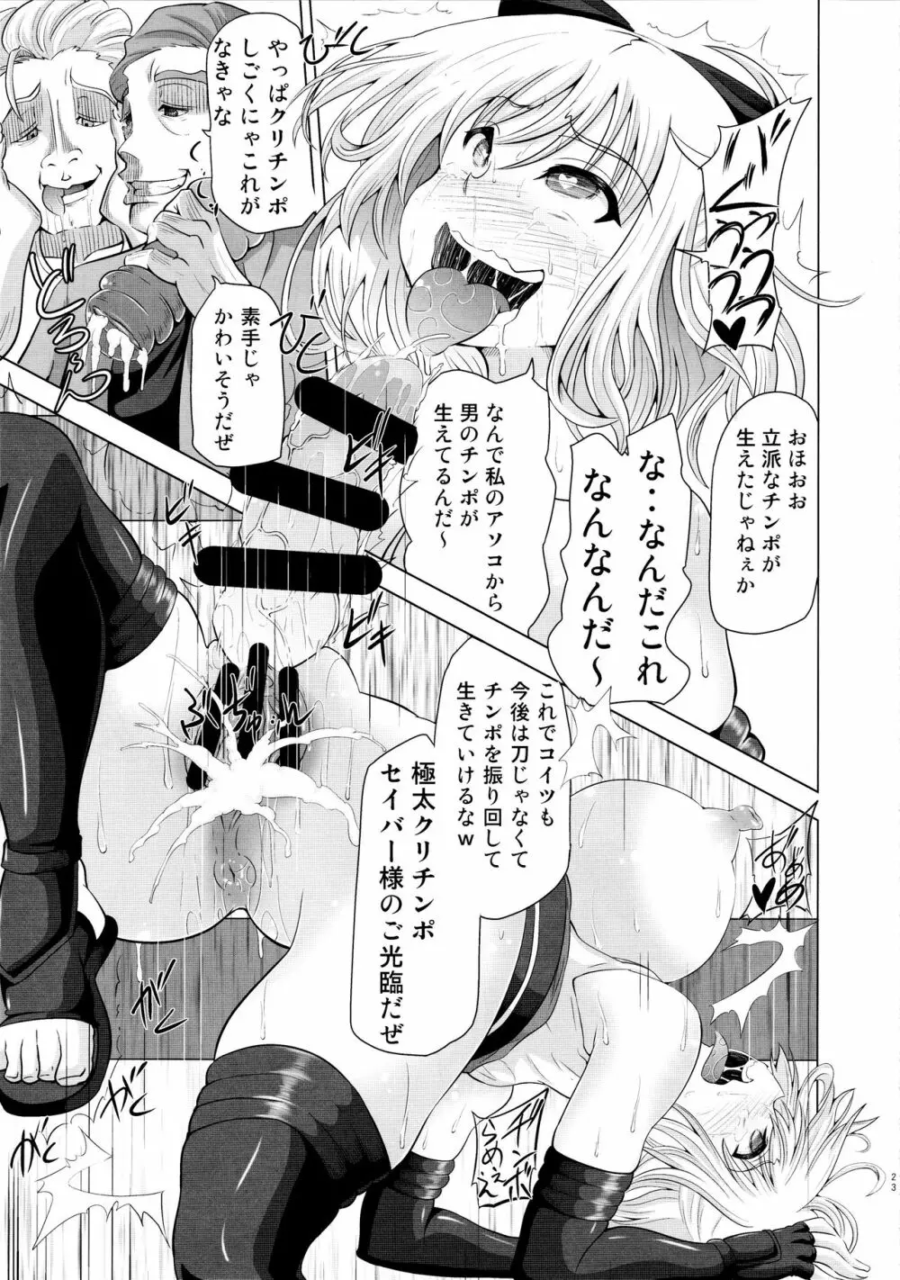 薬漬けクリチンポ改造 ~天才女剣士強制無限射精~ Page.22