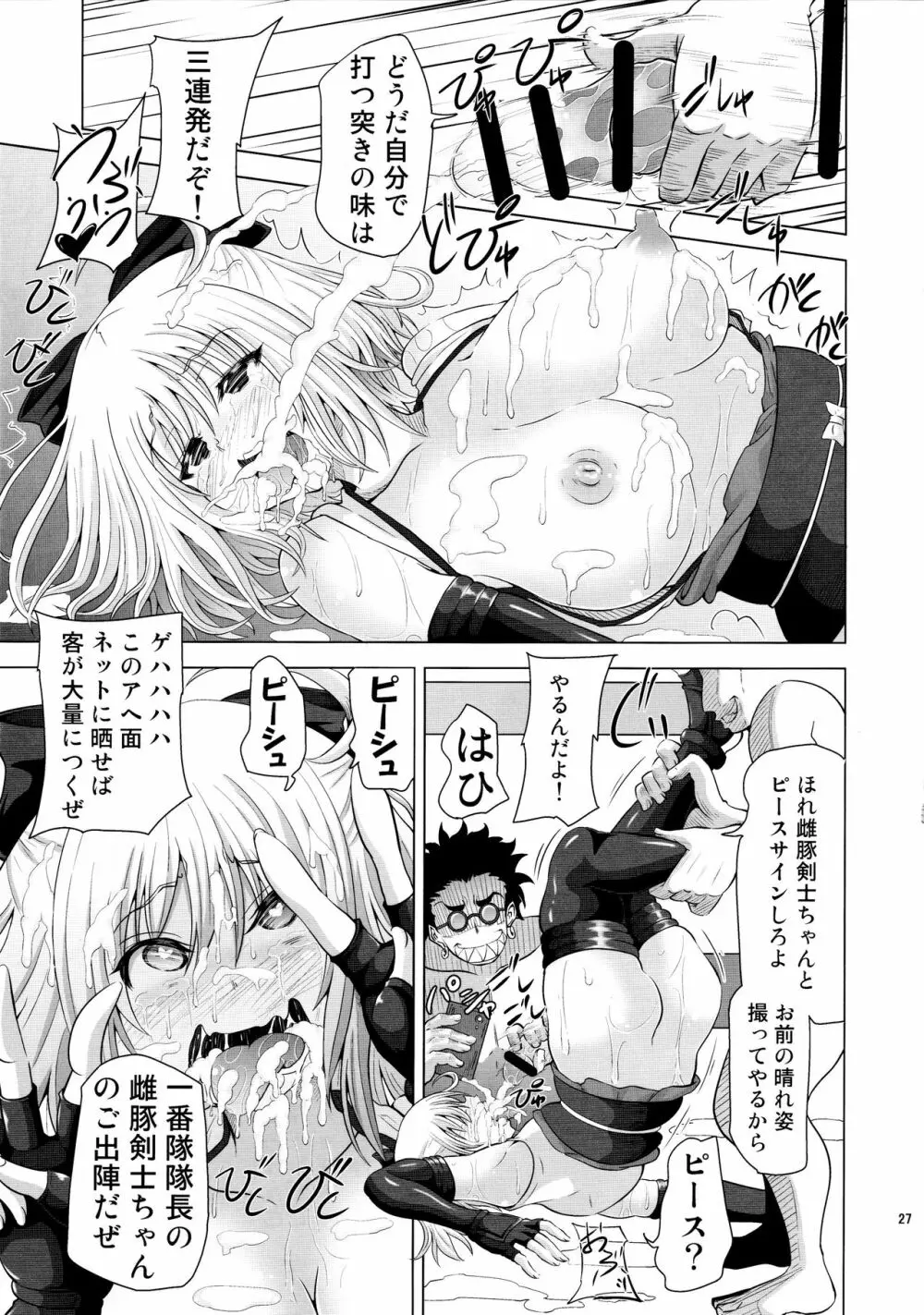 薬漬けクリチンポ改造 ~天才女剣士強制無限射精~ Page.26