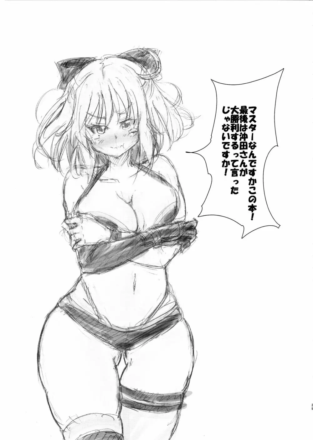 薬漬けクリチンポ改造 ~天才女剣士強制無限射精~ Page.28