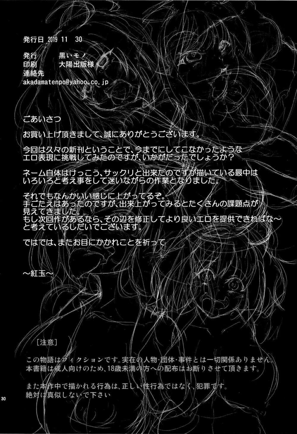 薬漬けクリチンポ改造 ~天才女剣士強制無限射精~ Page.29