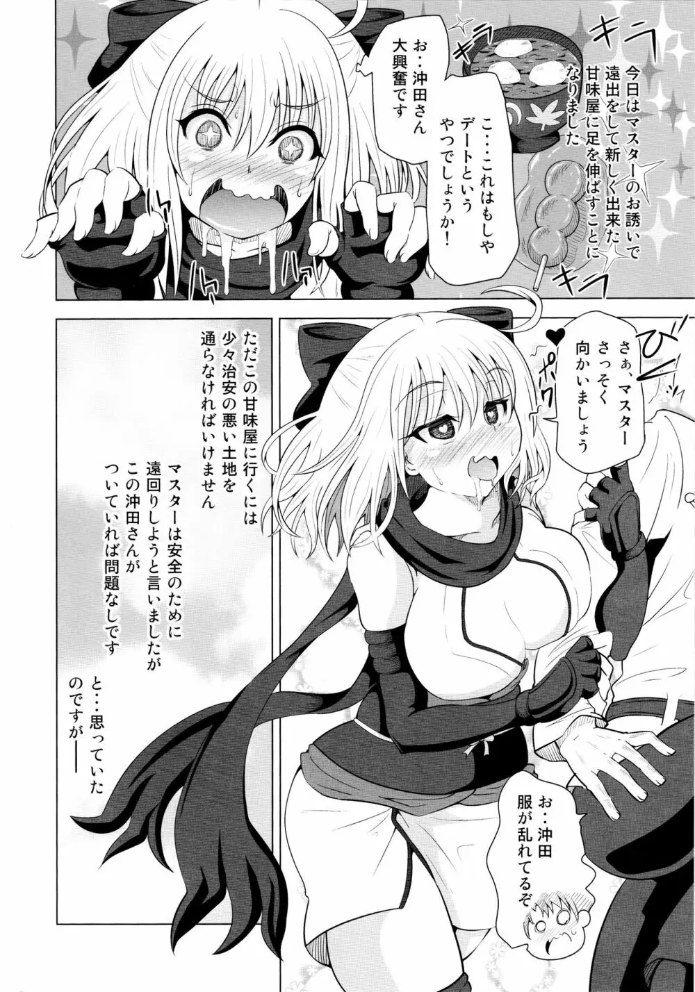薬漬けクリチンポ改造 ~天才女剣士強制無限射精~ Page.3