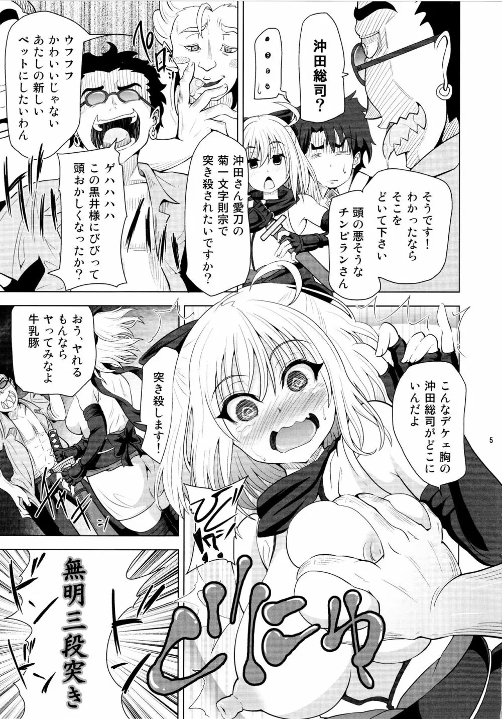 薬漬けクリチンポ改造 ~天才女剣士強制無限射精~ Page.4