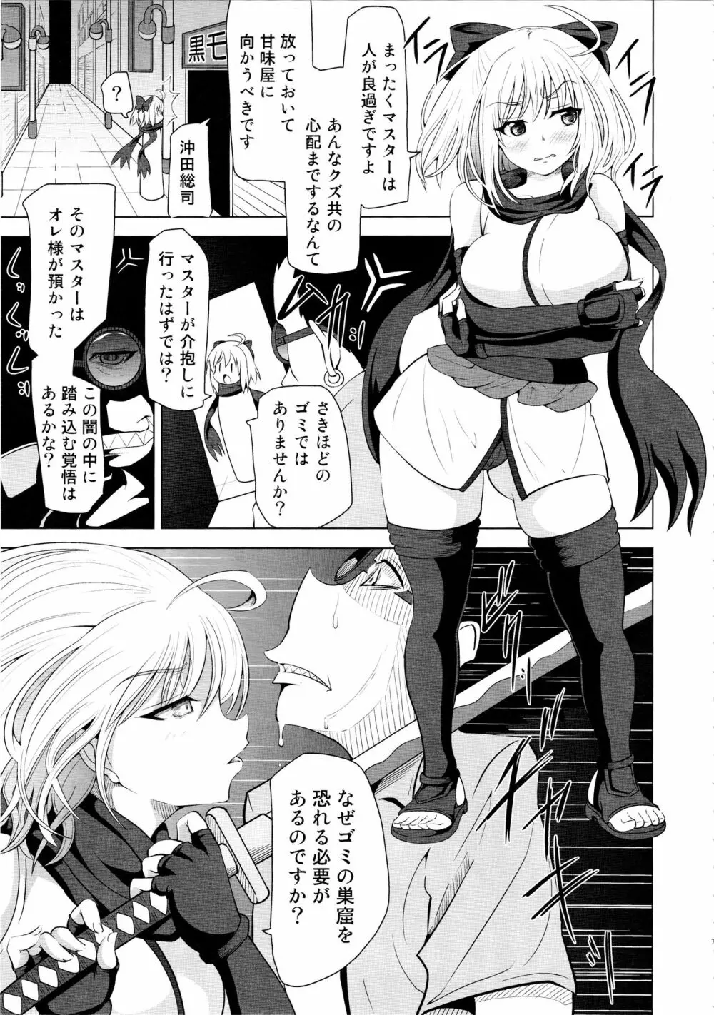 薬漬けクリチンポ改造 ~天才女剣士強制無限射精~ Page.6