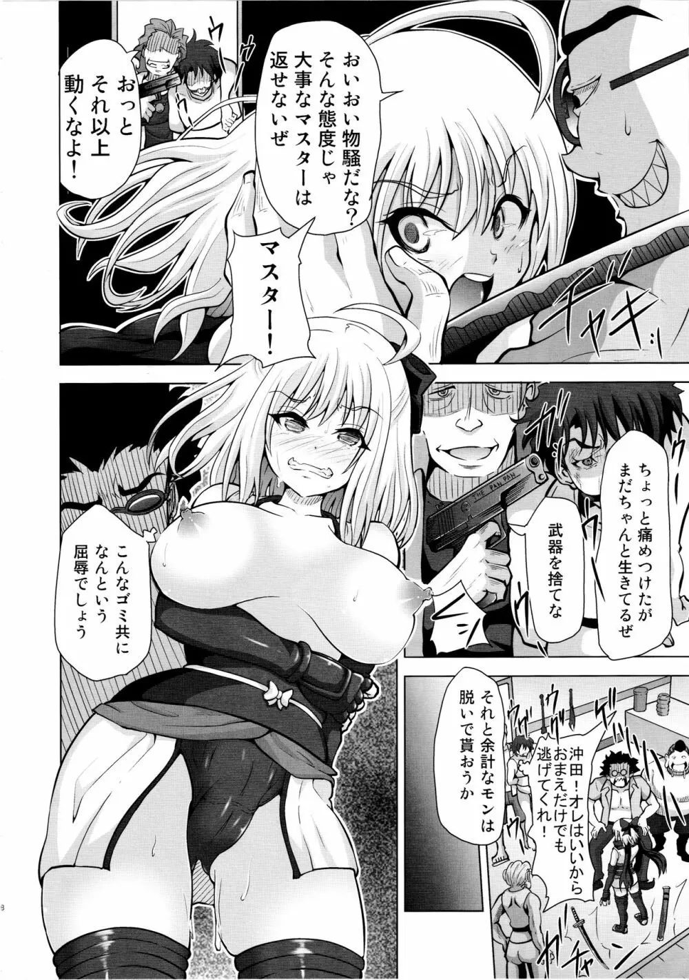 薬漬けクリチンポ改造 ~天才女剣士強制無限射精~ Page.7