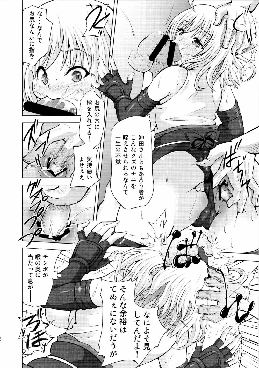 薬漬けクリチンポ改造 ~天才女剣士強制無限射精~ Page.9
