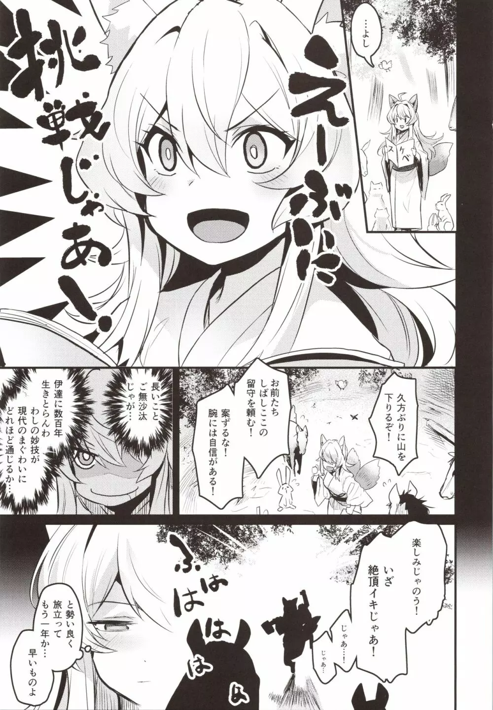 わし、引退する Page.4