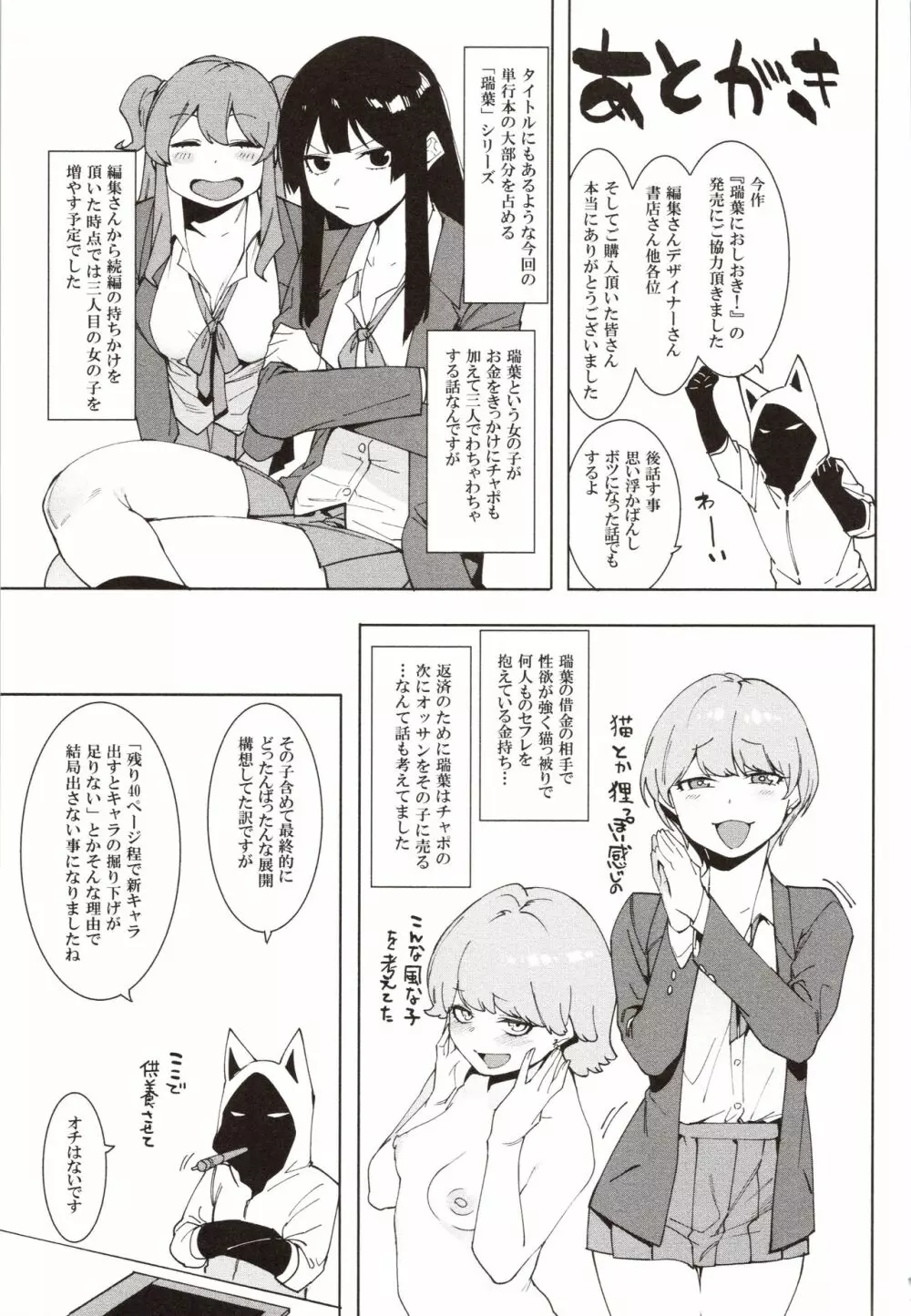 瑞葉におしおき! Page.203