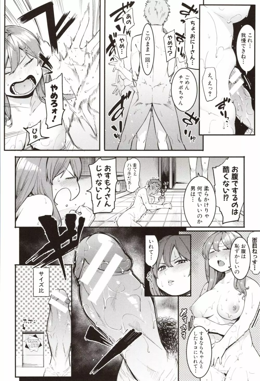 瑞葉におしおき! Page.40