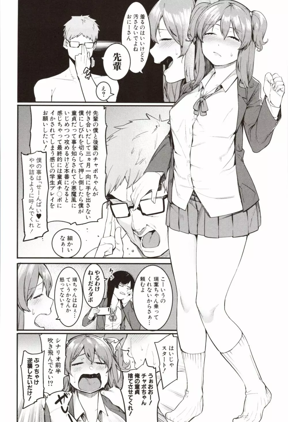 瑞葉におしおき! Page.48